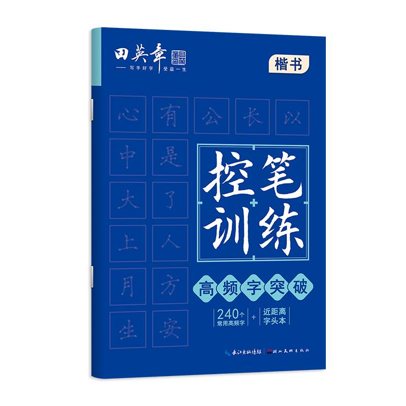 Tian Ying zhang Stift Kontrolle Training Hard Pen Praxis Copybook reguläre Skript Einführungs technik Kalligraphie Tutorial Buch – Detail 4