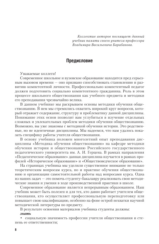 Методы преподавания обществознания. Методика обучения обществознанию. Методика преподавания обществознания учебник. Методика преподавания обществознания. Методы обучения обществознанию.