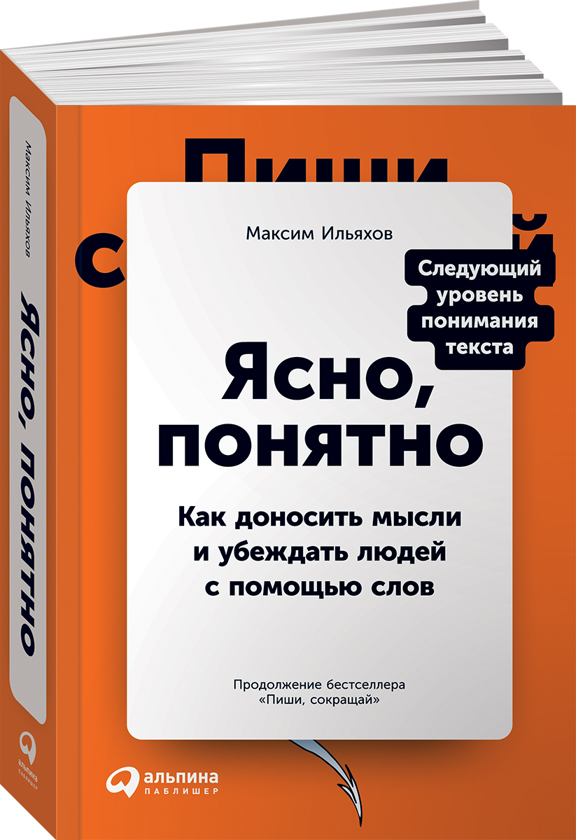 Книга ильяхова ясно понятно