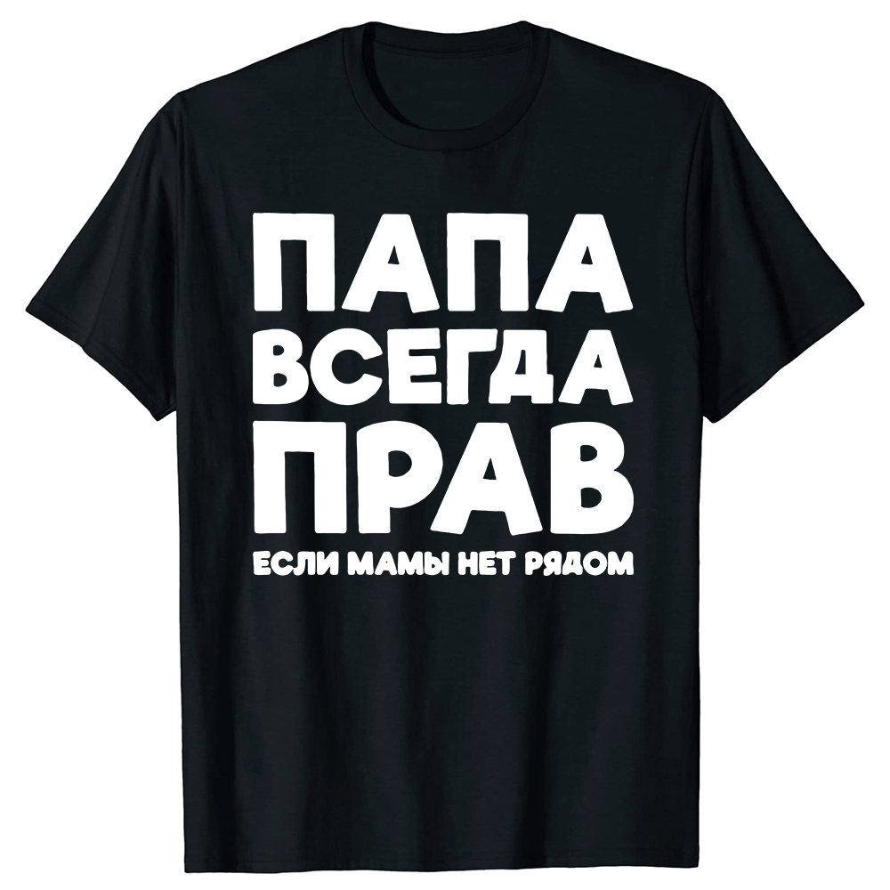 Papa Ist Immer Recht Russische Russland Witz Lustige T Shirts Männer Sommer Kurzarm Papa Papa Streetwear Vater Tage Geschenke T-shirt – Detail 2