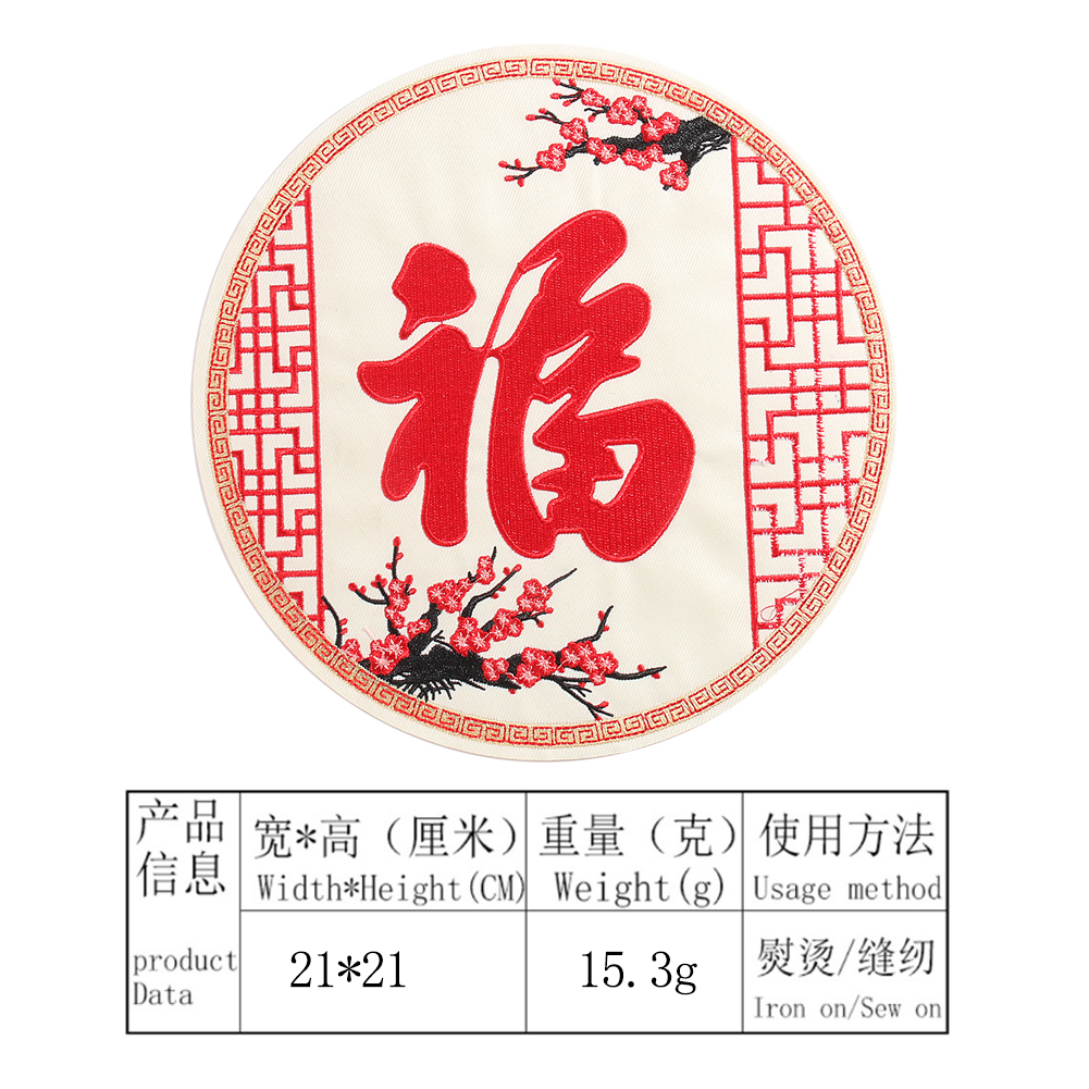 1PC Große Runde Stickerei Chinesischen Zeichen Plum Blossom Muster Aufkleber Tang Kostüm Leistung Kleid Schmuck Patch – Detail 6