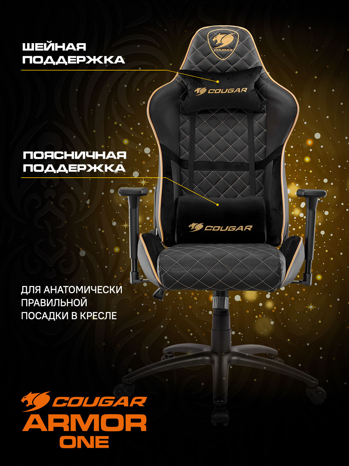 Кресло cougar armor one royal