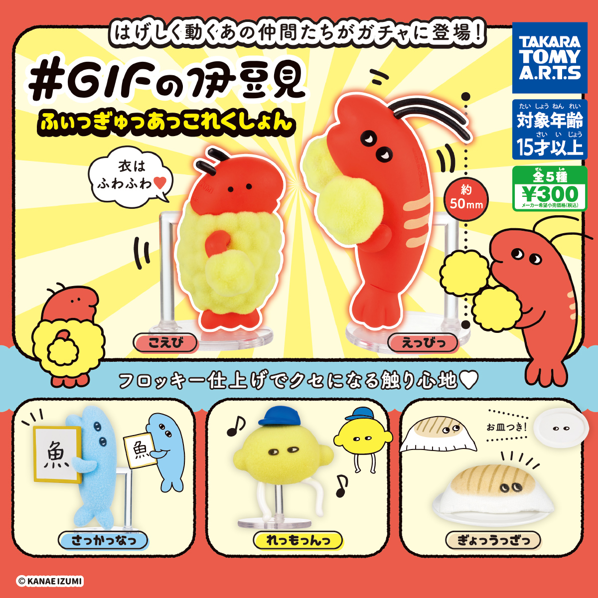 Фигурки героев аниме TAKARA TOMY Gacha, линия, SNS, авторитетные, GIF,  Izumi, флокирующие, Ebbi, креветки, это быстрый реммон, Gyouzaza, игрушки |  AliExpress