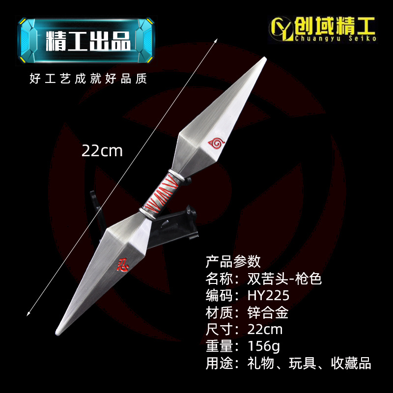 HY225双苦头-枪色.jpg