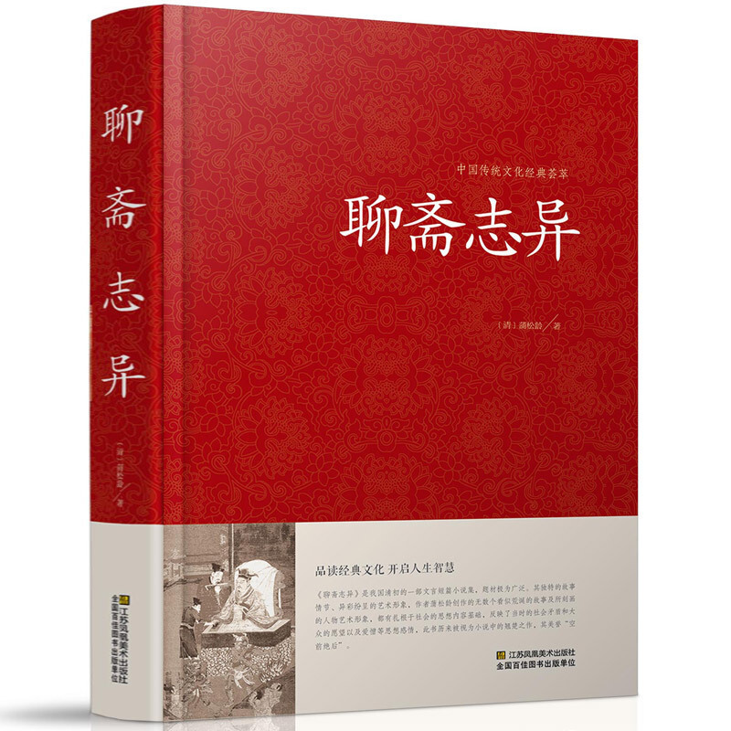 as obras completas de contos estranhos de liaozhai clássicos deuses fantasmas romances original história de texto totalmente pu songling livros