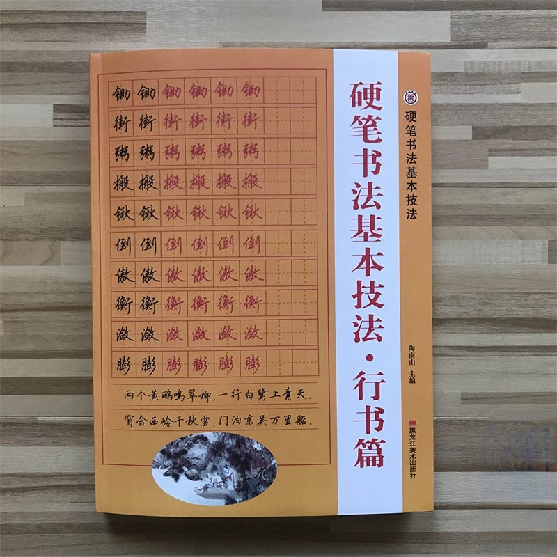 regular script caracteres chineses caligrafia habilidades auto-estudo tutoriais livro
