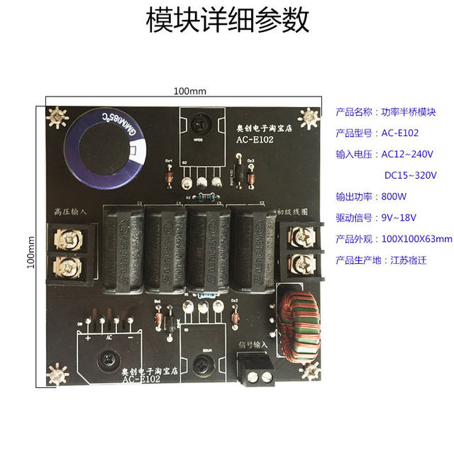 Pramer AC-E102ハーフブリッジSSTCテスラコイルパワーモジュール