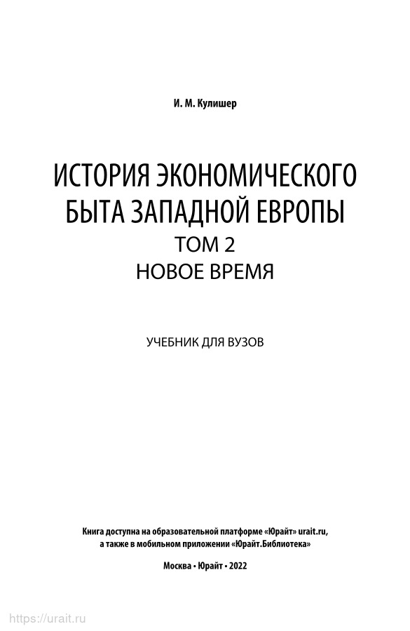 Новейшая история европы учебник. История европы в новое время учебник. История новейшего времени. История европы в новое время учебник. История европы в новое время учебник.