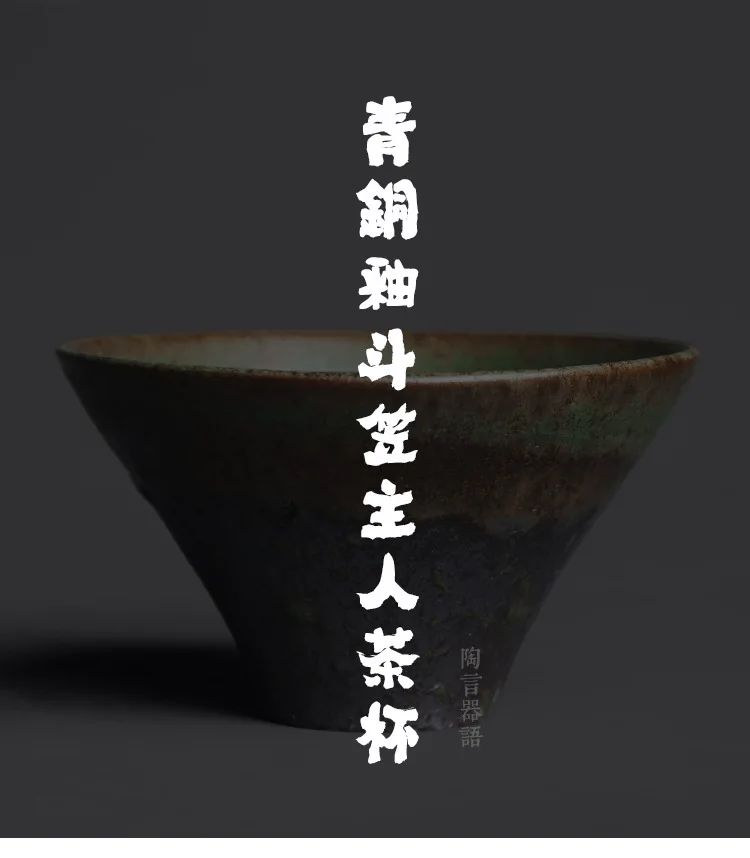 Bronze Green Glaze Bamboo Hat Master Tea Cup_01.jpg