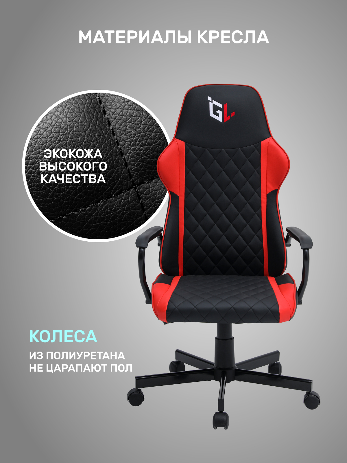 игровое компьютерное кресло gamelab tetra