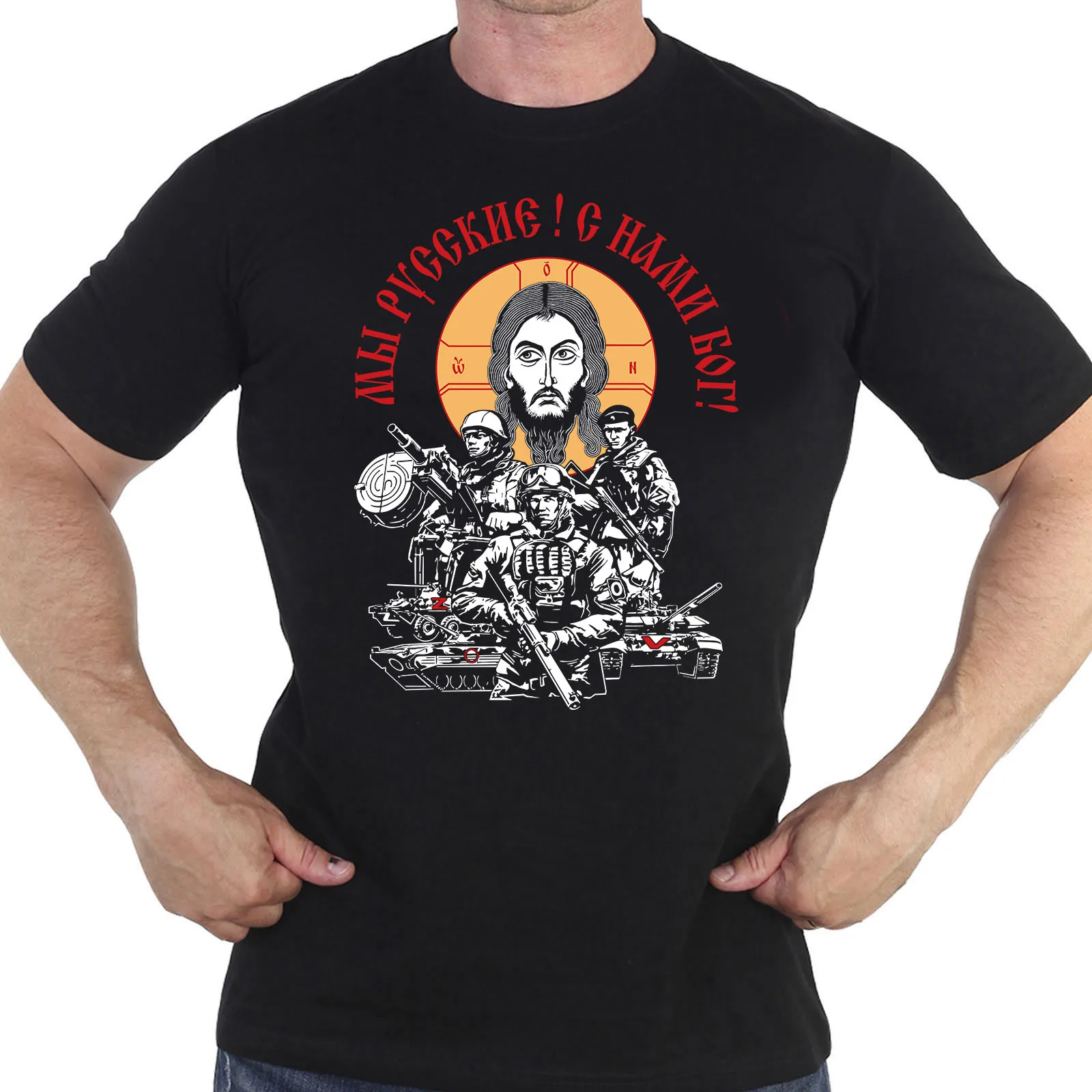 Пусть Бог будет с нами! Мы-русская футболка в стиле милитари с круглым  вырезом, летняя повседневная мужская футболка с коротким рукавом |  AliExpress