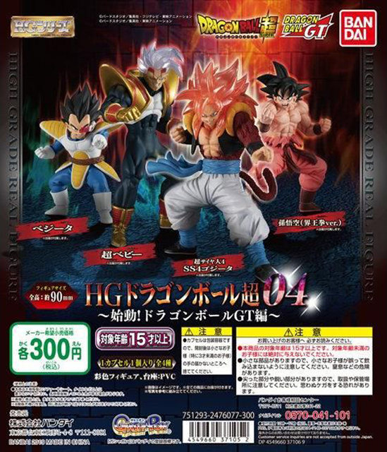 ドラゴンボール超hgシリーズ04ドラゴンボールgtアークスーパー4ゴジータ孫悟空gachaアクションフィギュア完成品 - AliExpress