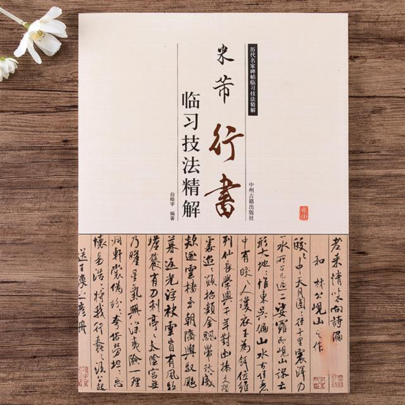Chinesisches Kalligraphie-Kopierbuch Ouyang Xun Zhao Mengfu Running Regular Script Copy Book Adult Student Calligraphy Copying Tutorial – Detail 22