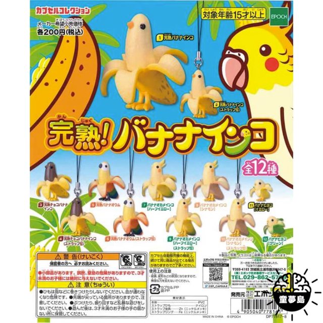 バナナぷりん TARLIN Original Japan Gashapon Figure Anime Kawaii Healing