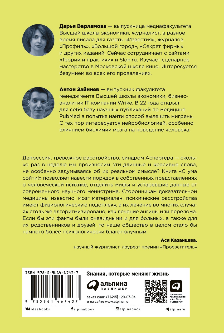 Альпина Паблишер С ума сойти! Путеводитель по психическим расстройствам для  жителя большого города | Психиатрия | Медицина | AliExpress