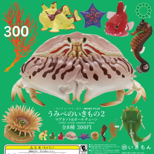 オリジナルカプセル玩具ikimon奇譚ntc海洋種魚タツノオトシゴヒトデ