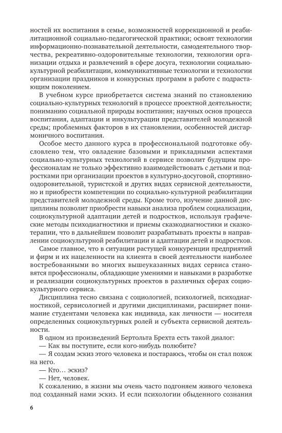 Коноплева н а организация социокультурных проектов для детей и молодежи