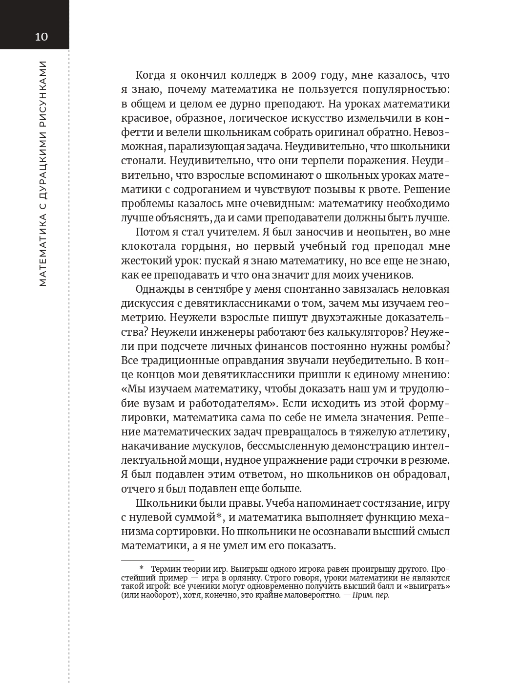 Математика с дурацкими рисунками идеи которые формируют нашу реальность