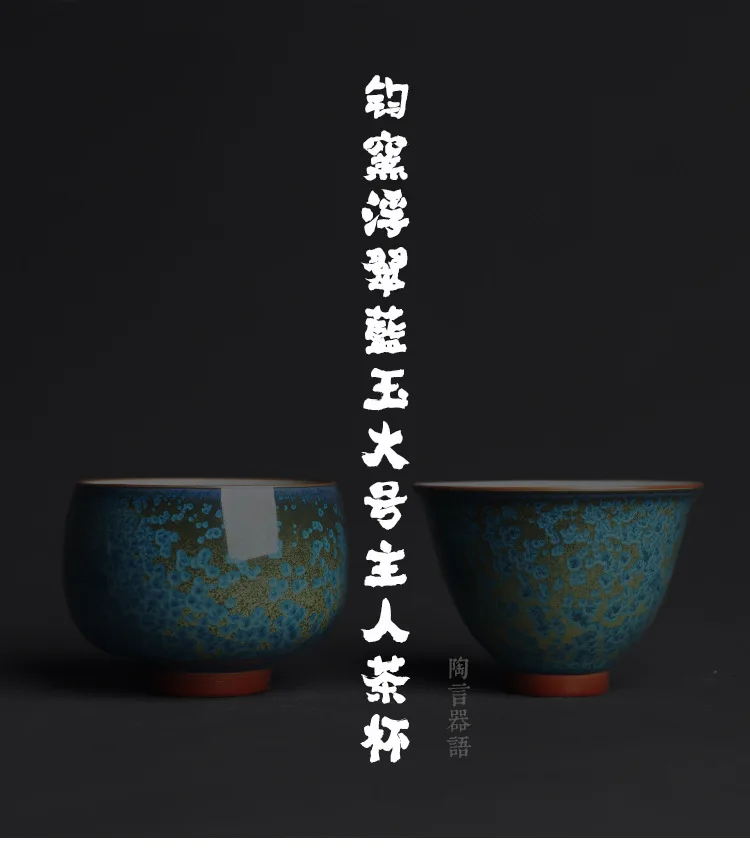 Jun Kiln Floating Green Blue Jade Large Master Tea Cup_01.jpg