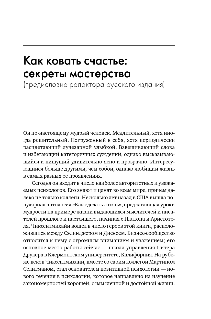 Психология оптимального. Поток психология оптимального переживания Михай. Potok_psihologiya_optimalnogo_perezhivaniya kniga. Поток книга. Книга поток содержание.