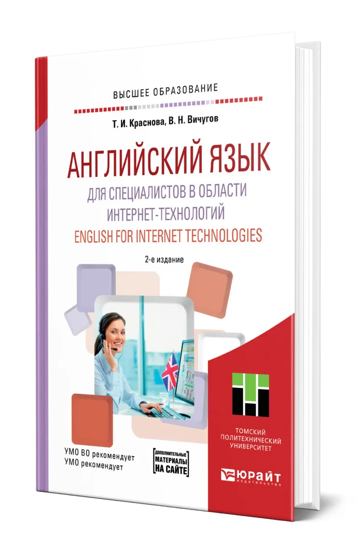 Учебник английский Technology. Технический английский учебник для инженеров. Английский язык информационные системы Краснова книга.
