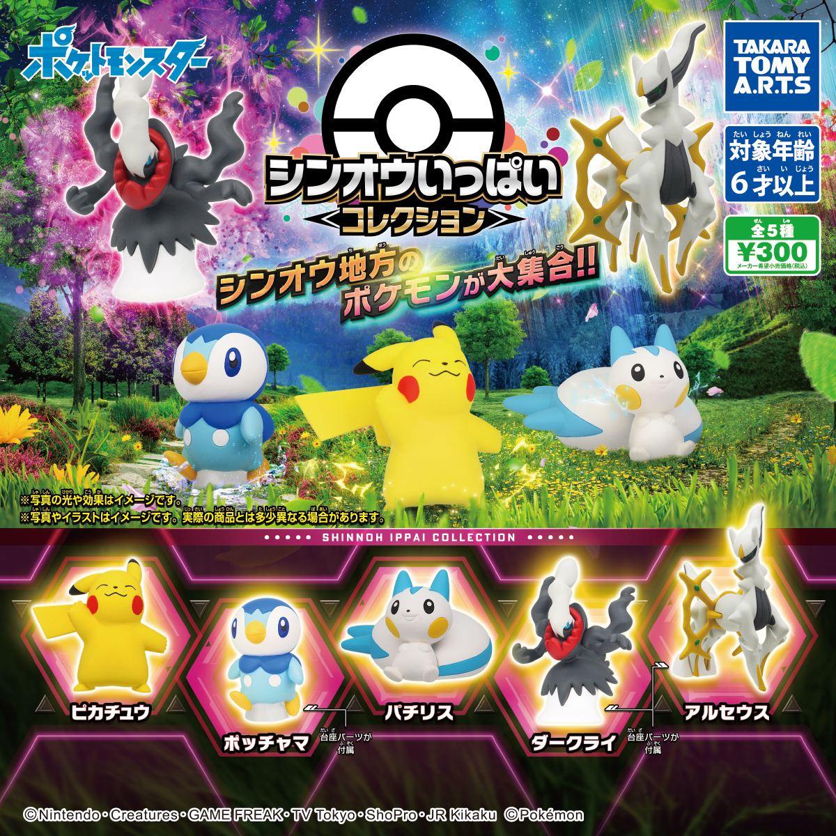 Фигурка покемона гача Sinnoh Piplup Pachirisu Arceus Darkrai Pikachu модель  игрушки | AliExpress