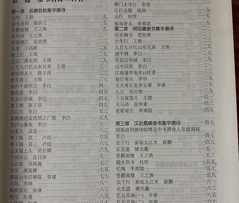 tutorial clássicos chineses calligraphie prática copybook conjunto