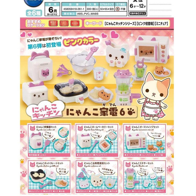 Nyanko Mart Plus All 4 types set Gacha complete Capsule Toy Japan 208Y