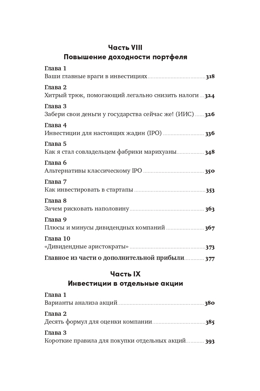 Инвестор за выходные читать онлайн. Инвестор за выходные 2 я книга. Инвестор за выходные книга. Инвестор за выходные 2 издание.