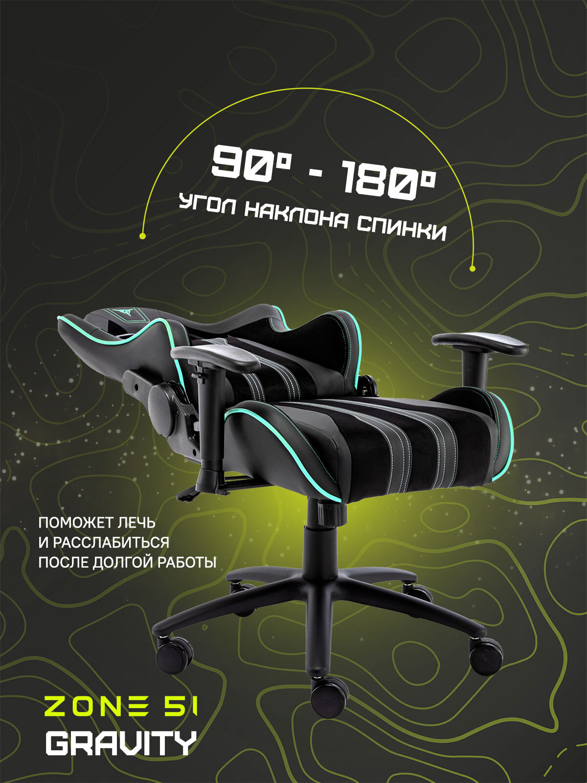 игровой стул zone 51