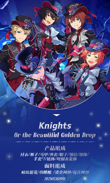 Knights Or the Beautiful Golden Drop衣装 あんスタ】Knights「Or the