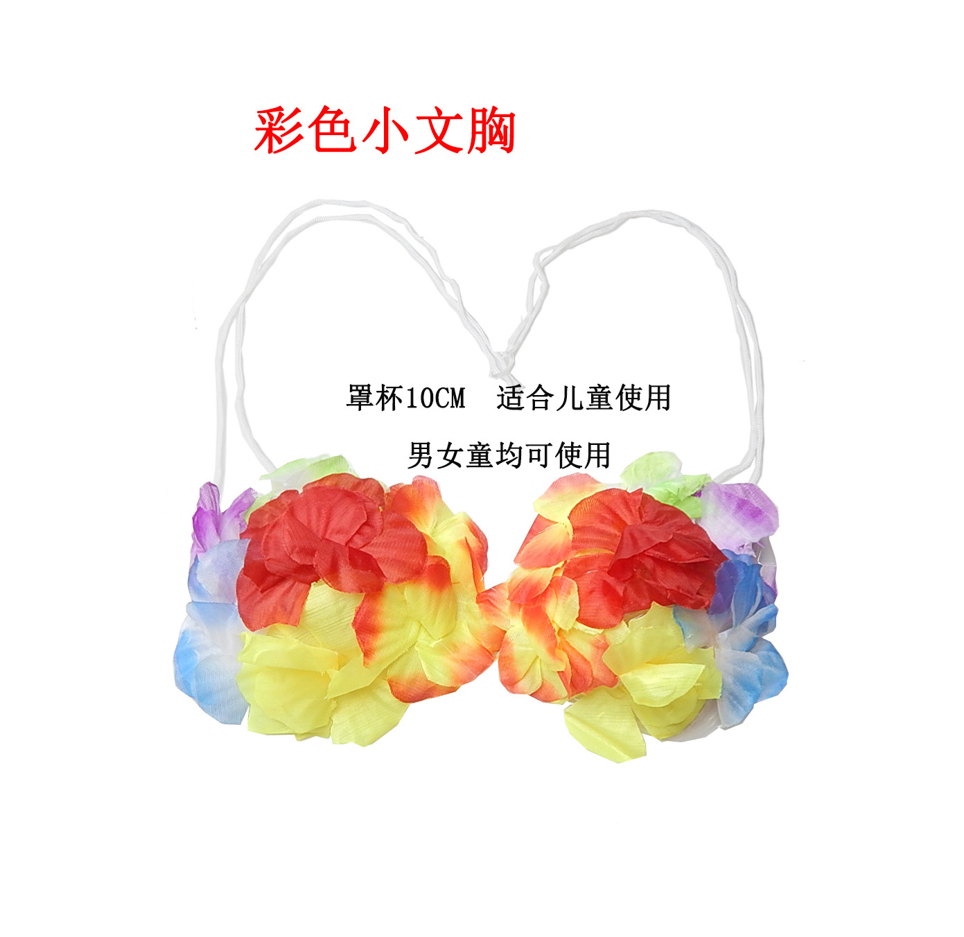 Hawaiian Bh Requisiten Klebrige Korsett Beste Mann Dating Zeigen Requisiten Square Dance Leistung Liefert Erwachsene Kinder Sowohl für – Detail 7