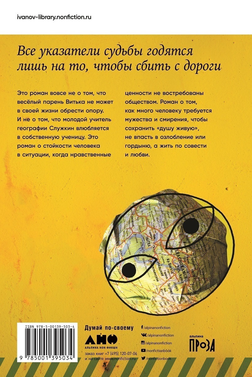 Альпина. Проза Географ глобус пропил | Современная проза | Художественная  литература | Книги | AliExpress