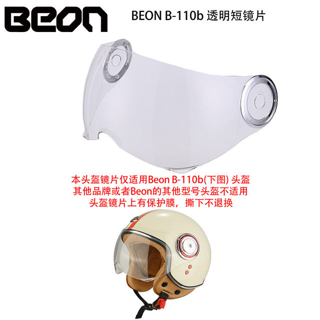 Beon公式ストアB-110bモーターサイクルヘルメットバイザーレンズ