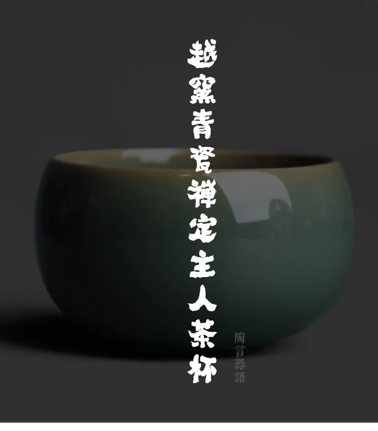 Yue Kiln Celadon Zen Master Tea Cup_01.jpg
