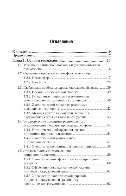 Проблемам геоэкологии. Проблемам геоэкологии