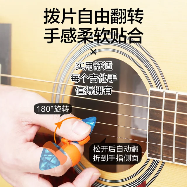 Guitar Picks Holder Finger Cover Folk Acoustic Guitar Auxiliary Artifact  Strumming Electric Guitar Non-slip Storage Cover