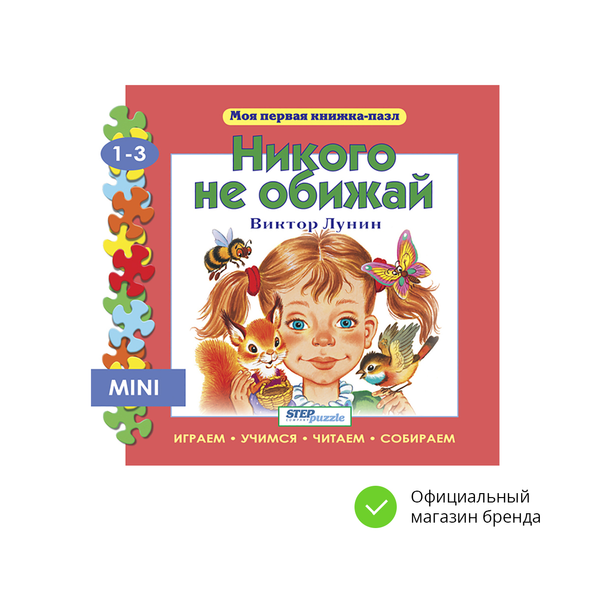 Степ Пазл, Книжка-игрушка- 