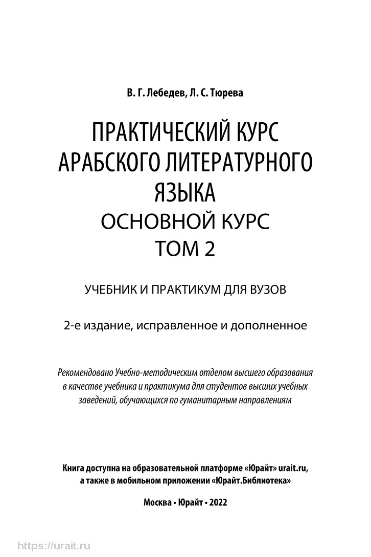 Практический курс арабского литературного языка: основной курс в 2 томах.  Том 2 | AliExpress