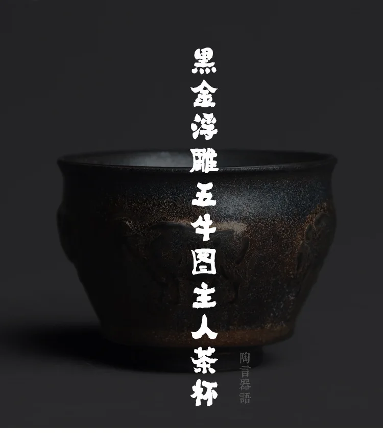 Black Gold Embossment Wuniu Figure Master Tea Cup_01.jpg