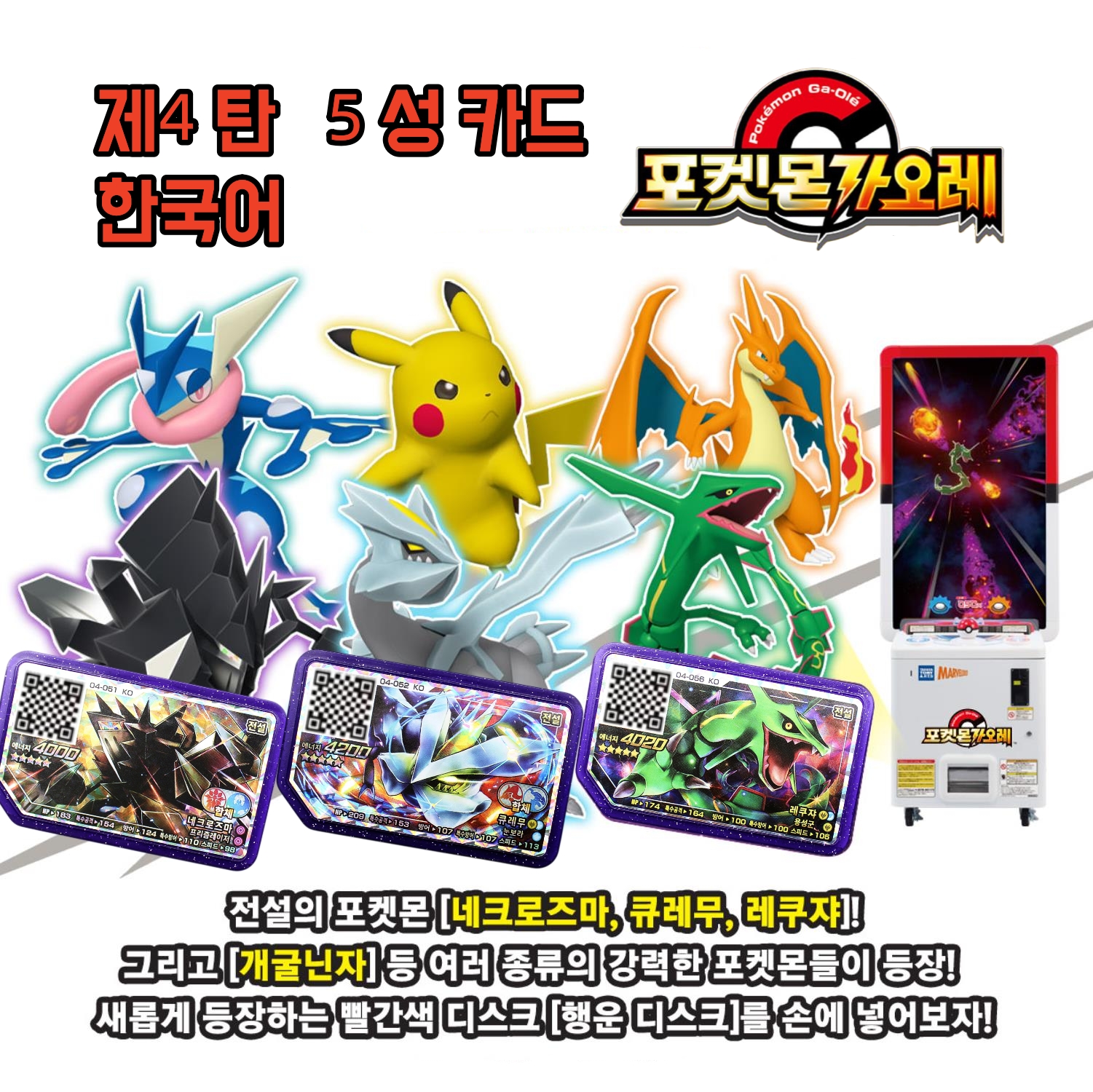 Corea ポケモンフィギュア ディスクアーケードゲームqr 5 スターフラッシュカード Necrozma Rayquadlunala 子供向けギフト Aliexpress