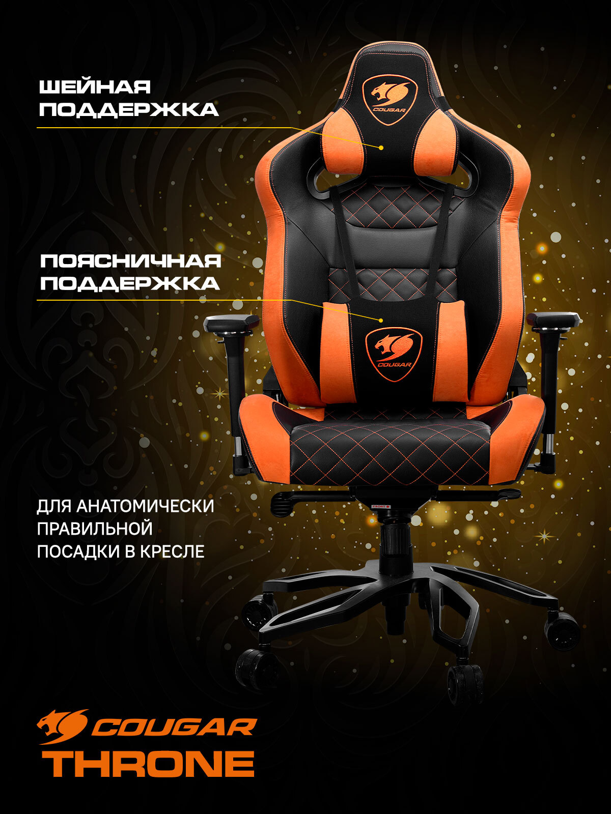 Компьютерное кресло cougar throne