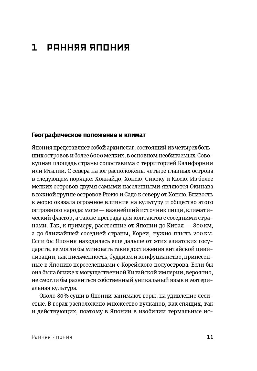 япония история и культура от самураев до манги лабиринт фото 17