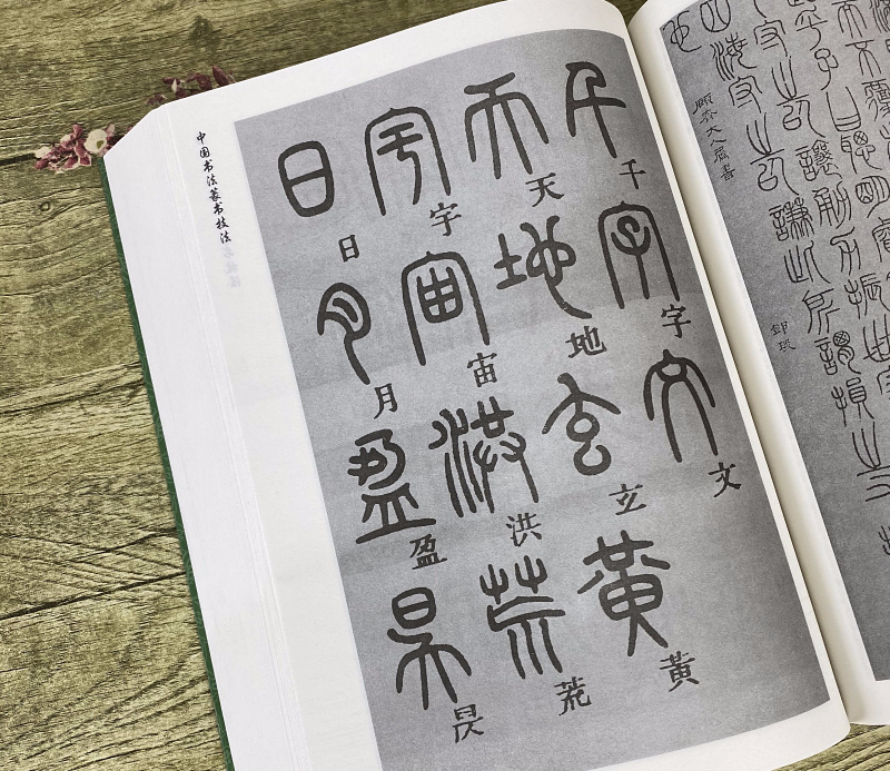 Copybook Chinês Caligrafia Selo Script Técnica Começar Tutorial Clássicos Chineses Calligraphie Prática Conjunto 16 Copybook chinês caligrafia selo script técnica começar