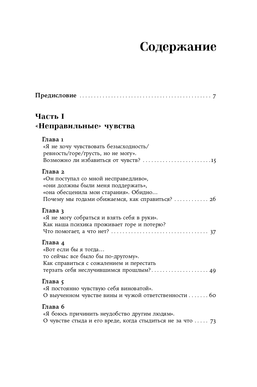 Другие содержание. Ты в порядке книга. Ты в порядке Адлер книга. Ты в порядке книга о том как нельзя с собой и не надо с другими. Ты в порядке книга содержание.