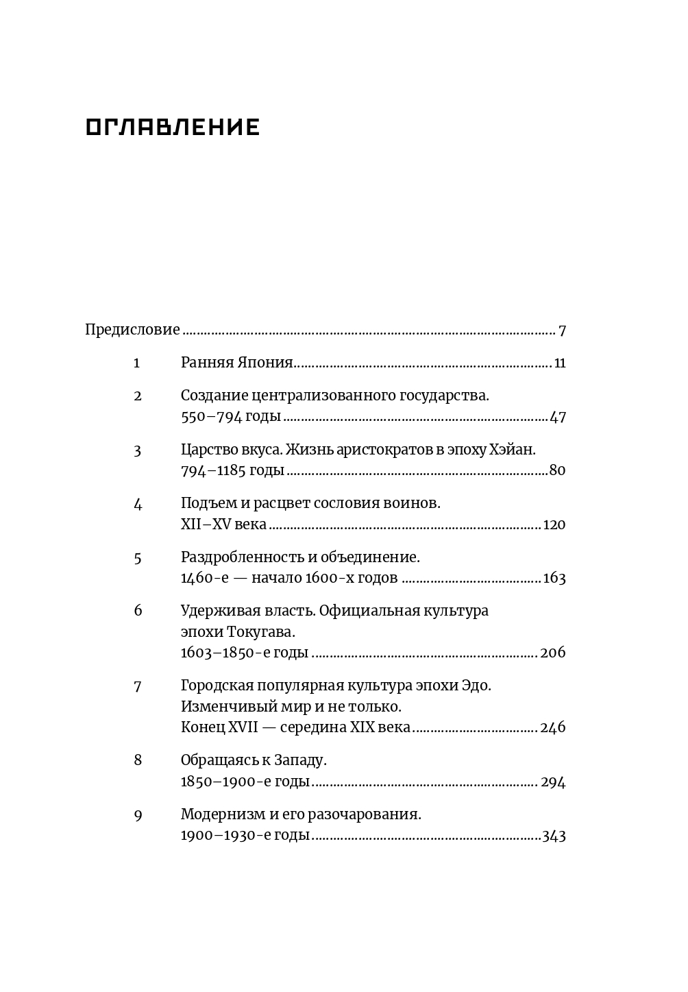 япония история и культура от самураев до манги сталкер нэнси читать фото 18