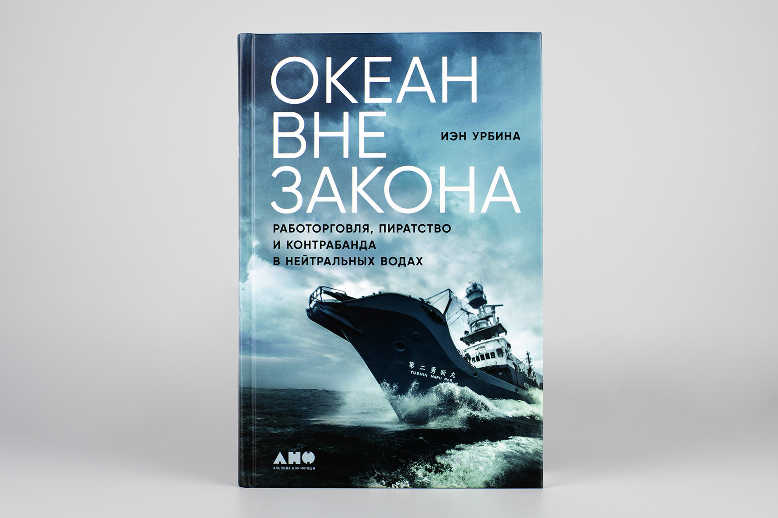 Один в океане книга. Законы океана книга. В центре океана книга. Белый океан книга.