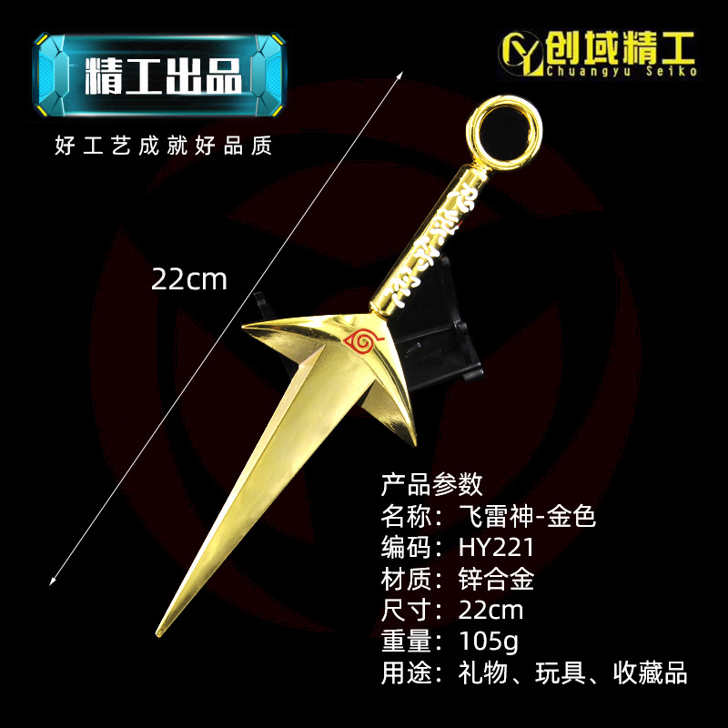 HY221飞雷神-金色.jpg
