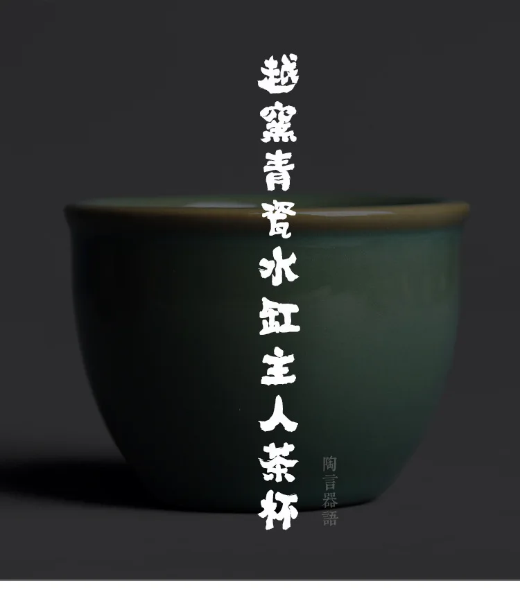 Yue Kiln Celadon Water Tank Master Tea Cup_01.jpg