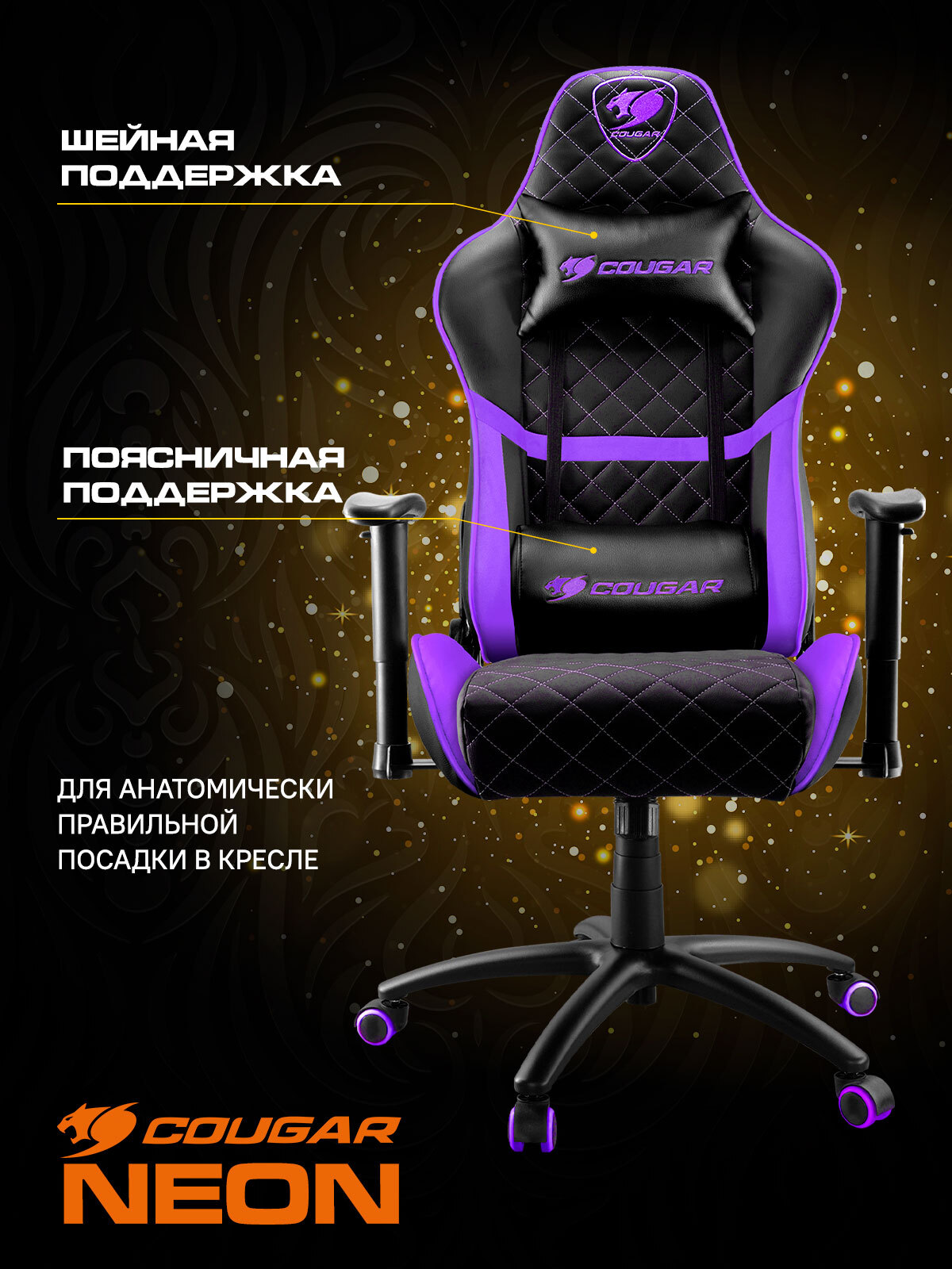 компьютерное кресло cougar neon purple